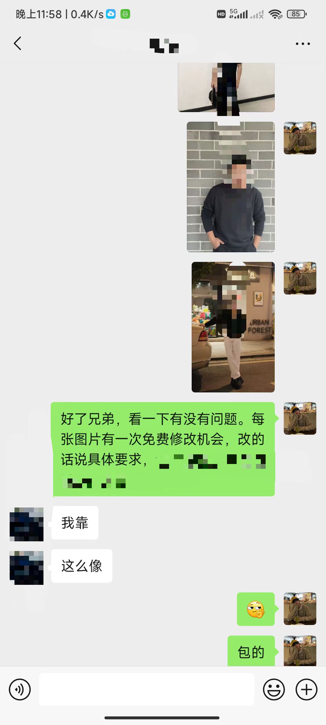 客户反馈五
